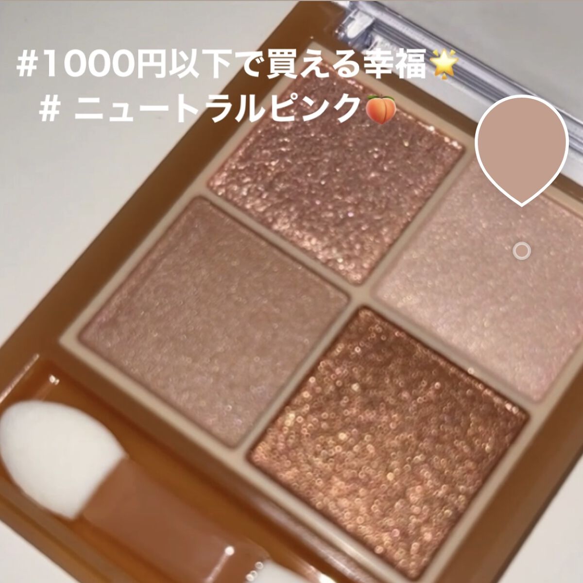 ベージュトーンアイシャドウ/CEZANNE/アイシャドウパレットを使ったクチコミ（1枚目）