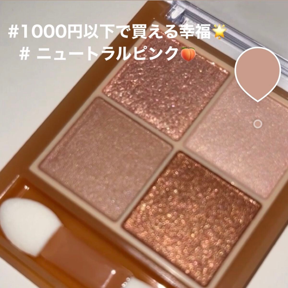 ベージュトーンアイシャドウ/CEZANNE/アイシャドウパレットを使ったクチコミ(1枚目)