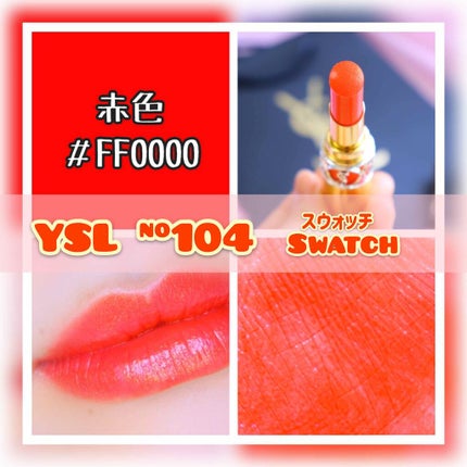 ルージュ ヴォリュプテ シャイン/YVES SAINT LAURENT BEAUTE/口紅を使ったクチコミ(1枚目)