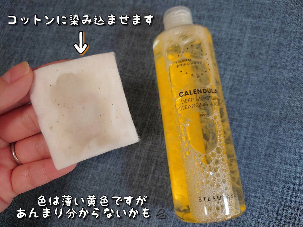 カレンデュラ ディープモイスチャー クレンジングウォーター/STEAMBASE/クレンジングウォーターを使ったクチコミ（2枚目）