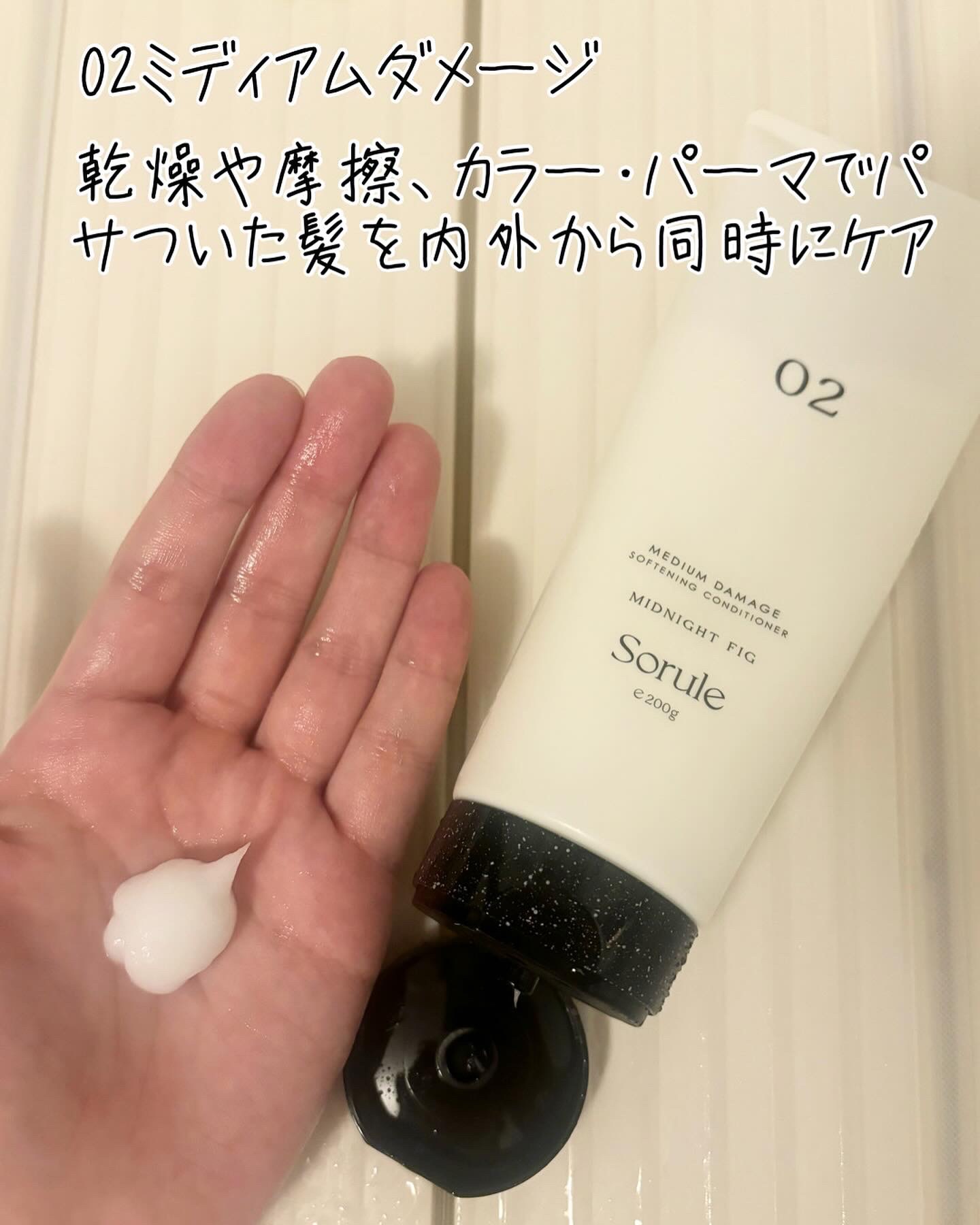 ソフニングコンディショナー 02ミディアムダメージ 200g/Sorule/コンディショナー単品を使ったクチコミ（3枚目）