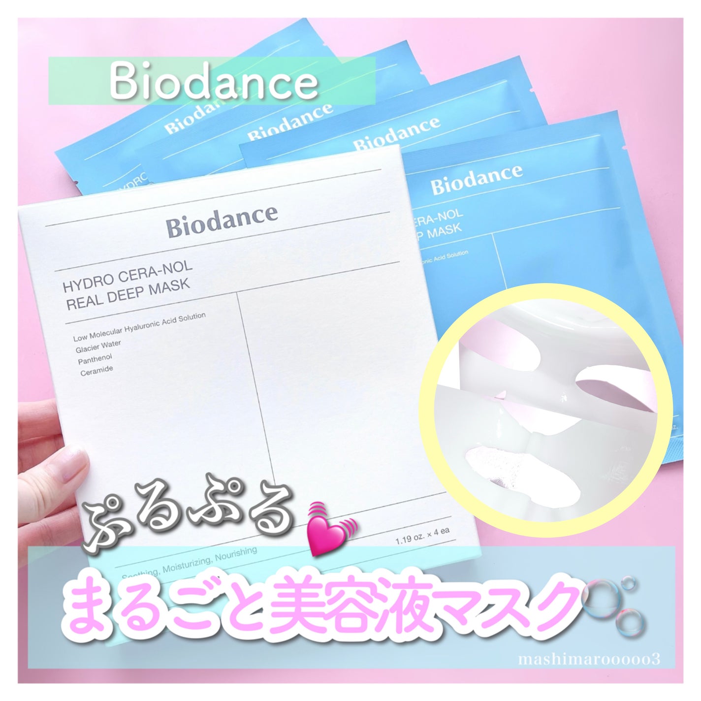 ハイドロセラノールリアルディープマスク/Biodance/シートマスク・パックを使ったクチコミ(1枚目)