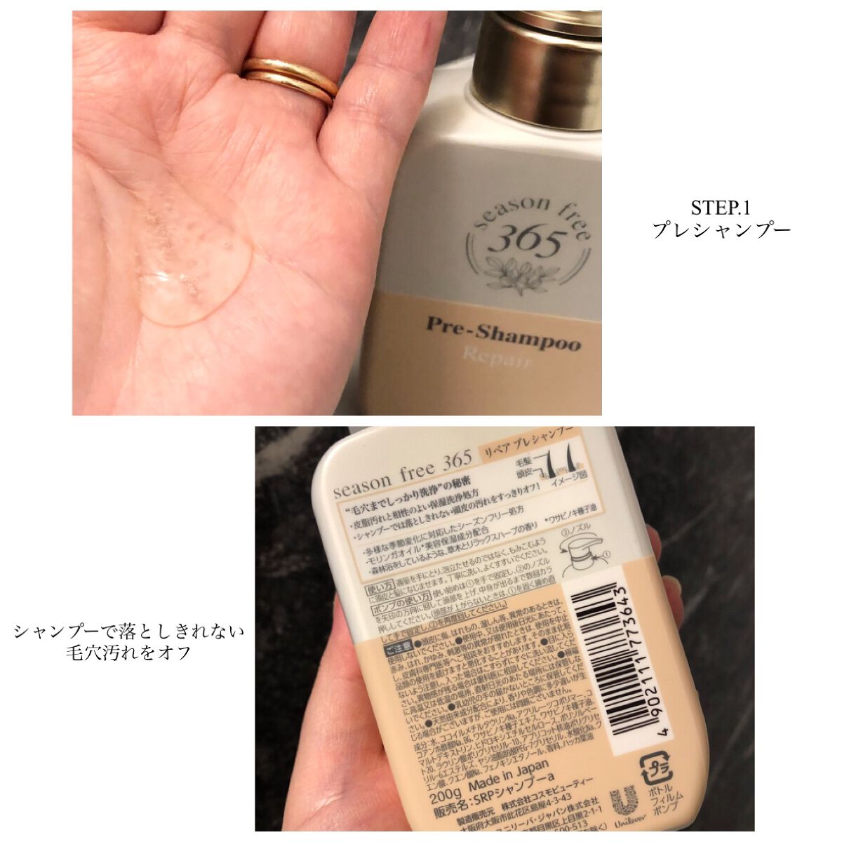 リペア プレシャンプー/season free 365/市販シャンプーを使ったクチコミ（2枚目）