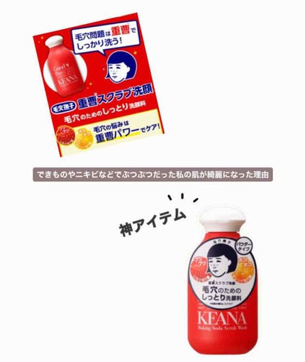 重曹スクラブ洗顔/毛穴撫子/スクラブ・ゴマージュを使ったクチコミ(1枚目)