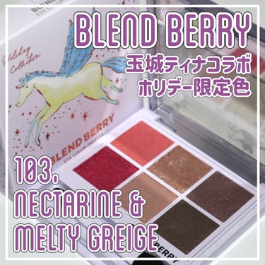 オーラクリエイション/BLEND BERRY/アイシャドウパレットを使ったクチコミ（1枚目）