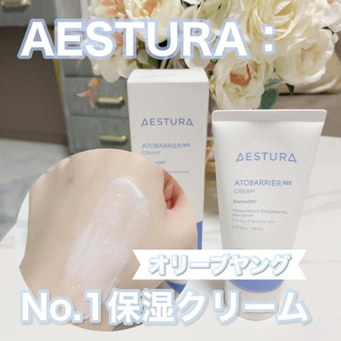 アトバリア365クリーム/AESTURA/フェイスクリームを使ったクチコミ（1枚目）