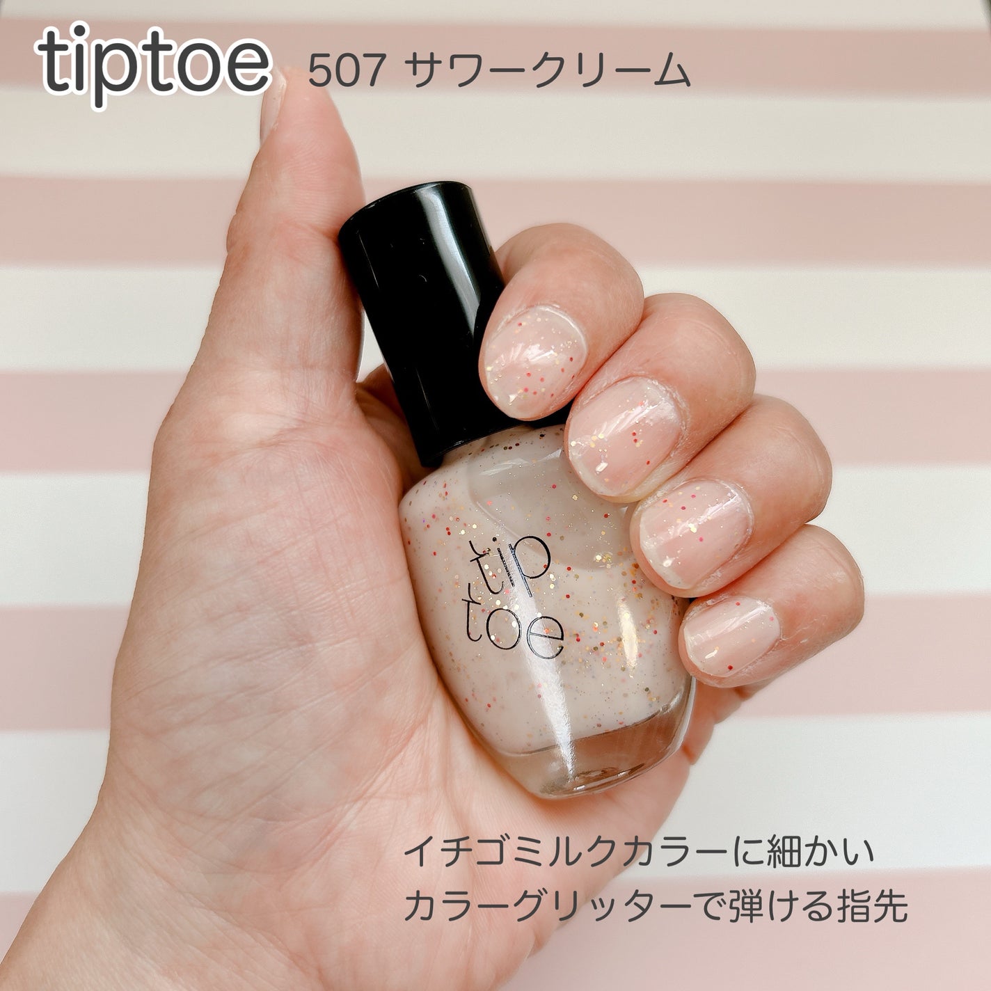 ティップトウネイルポリッシュ/tiptoe/マニキュアを使ったクチコミ(5枚目)