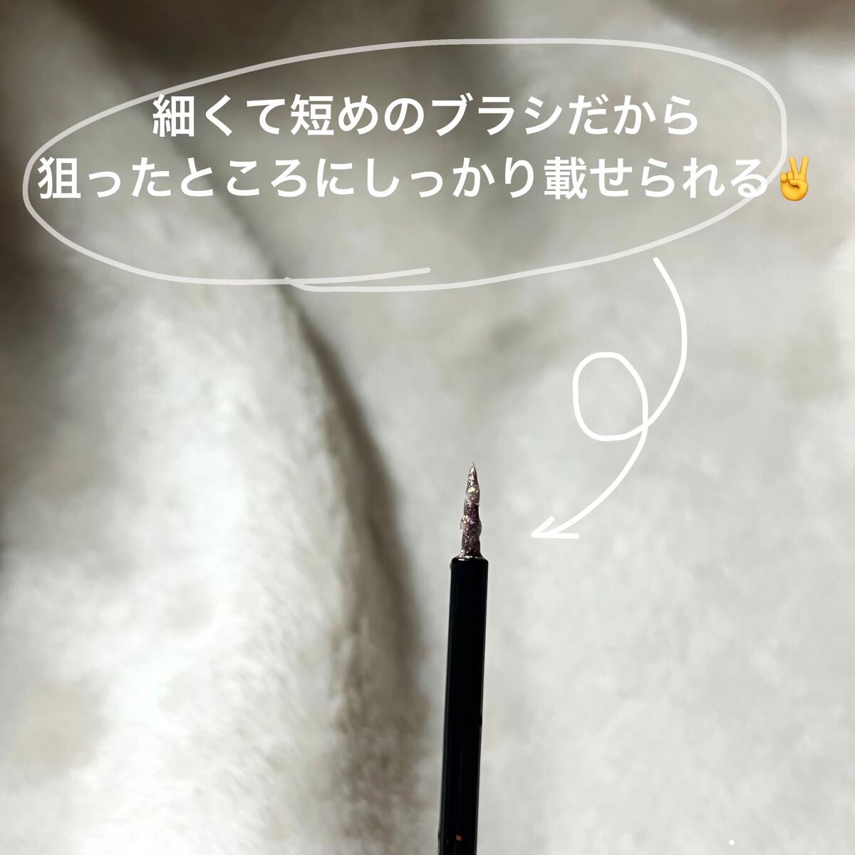 グリッター イルミネーションライナー R/CipiCipi/リキッドアイライナーを使ったクチコミ(2枚目)