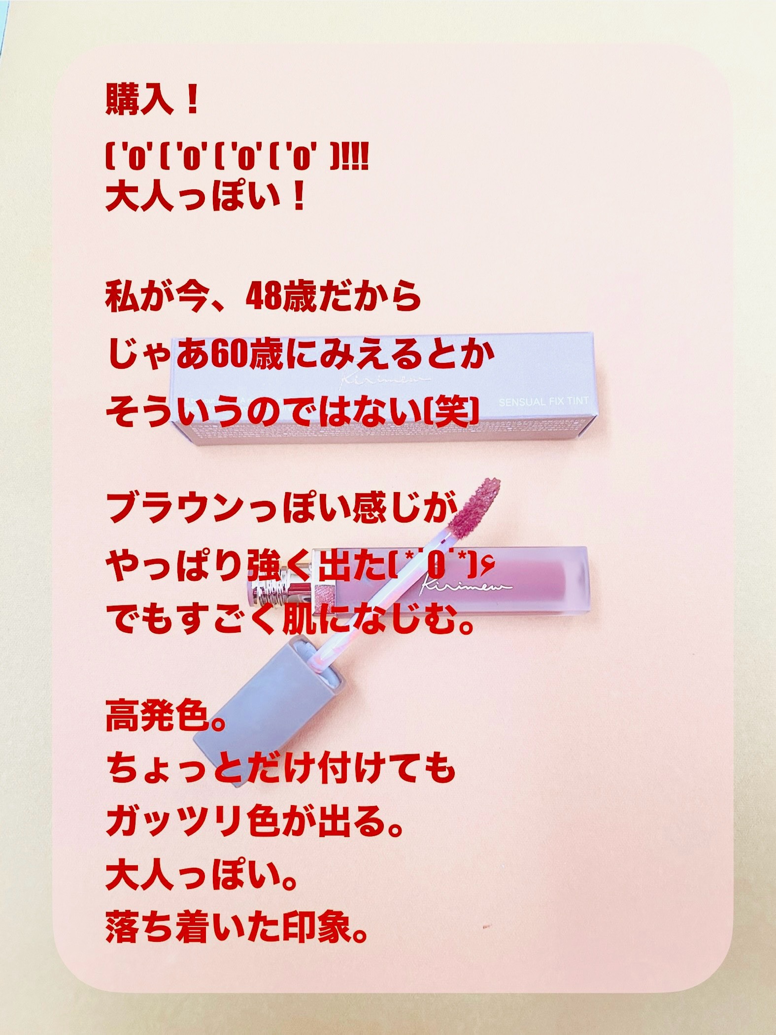 センシュアルフィックスティント 04 シナモンナッツ/Ririmew/リップティントを使ったクチコミ（3枚目）