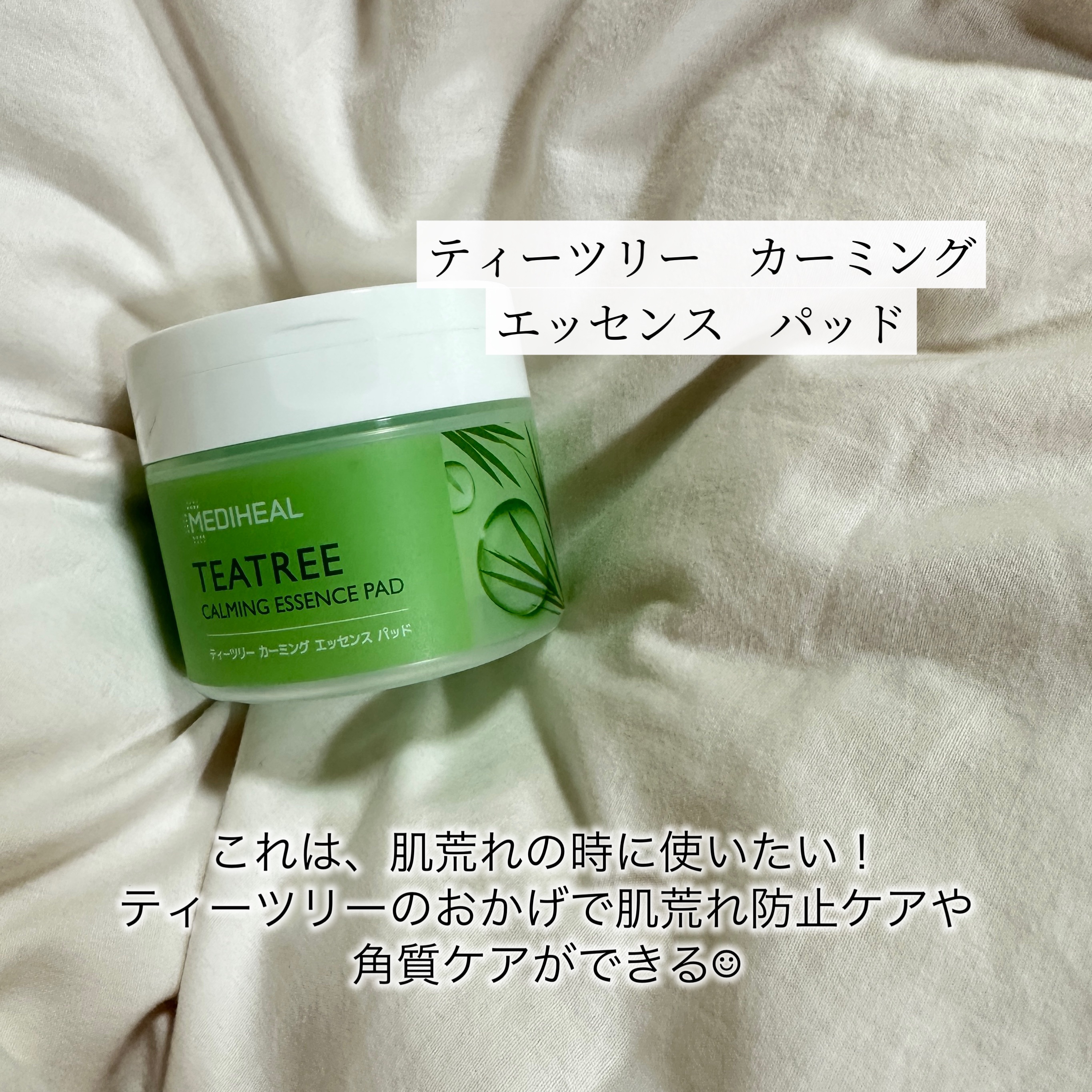 ティーツリーカーミングエッセンスパッド/MEDIHEAL/トナーパッドを使ったクチコミ（3枚目）