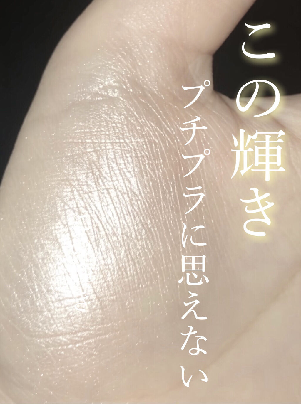 パールグロウハイライト/CEZANNE/パウダーハイライトを使ったクチコミ（1枚目）