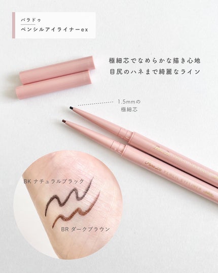 ペンシルアイライナーex/パラドゥ/ペンシルアイライナーを使ったクチコミ(2枚目)