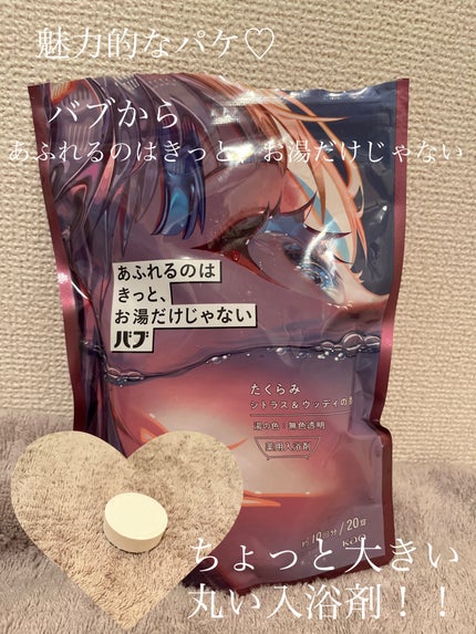 バブ あふれるのはきっと、お湯だけじゃない たくらみ シトラス&ウッディの香り シトラス&ウッディの香り 20錠入(10回分)/バブ/炭酸系入浴剤の画像