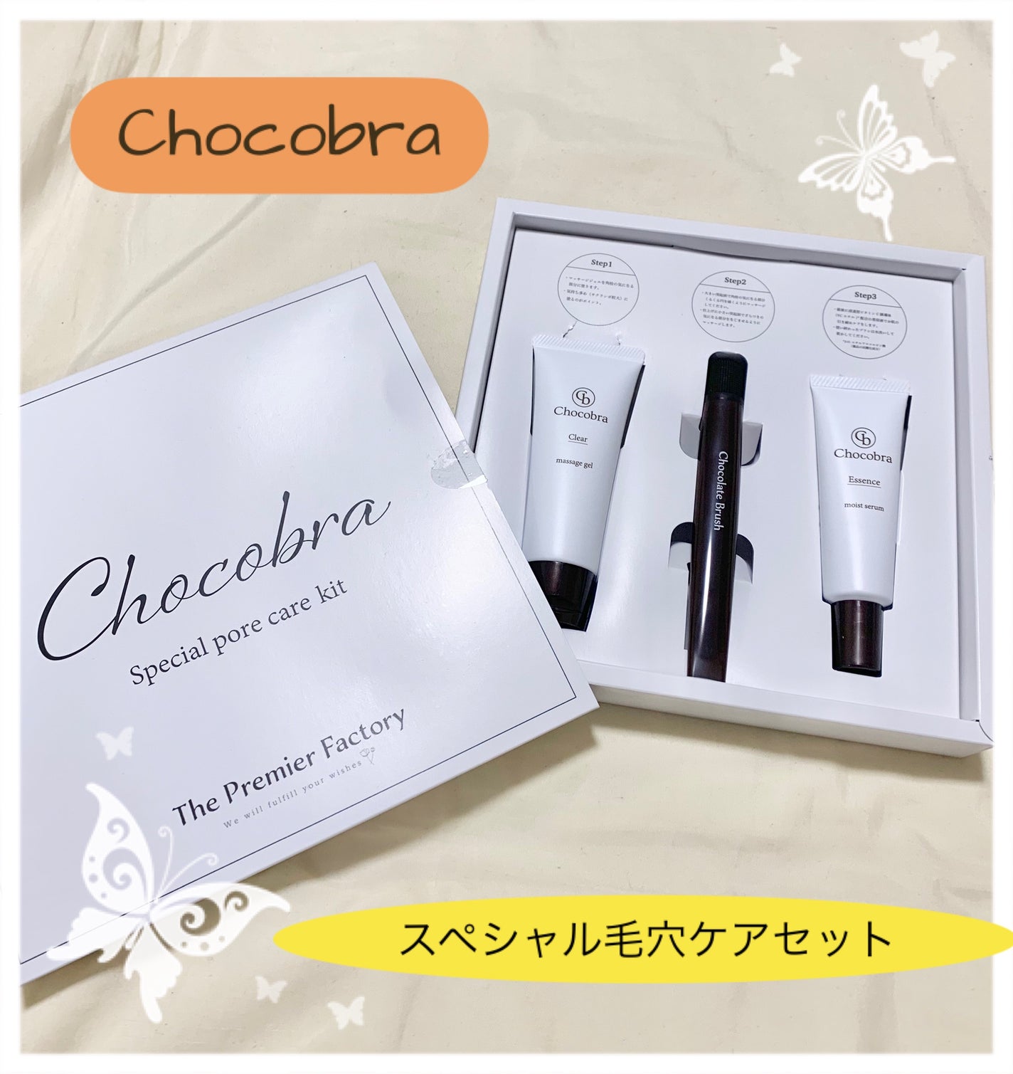 チョコブラ スペシャル毛穴ケアセット/Chocobra/スキンケアキットを使ったクチコミ(1枚目)