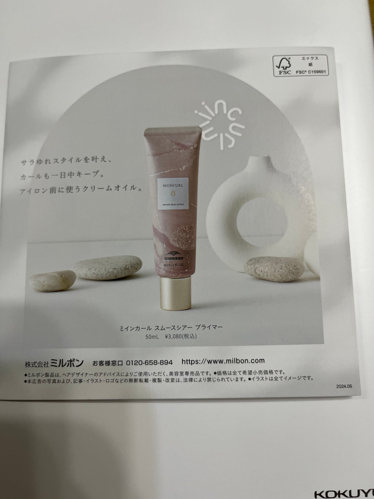 ミインカール スムースシアー プライマー/ミルボン/ヘアオイルを使ったクチコミ(7枚目)
