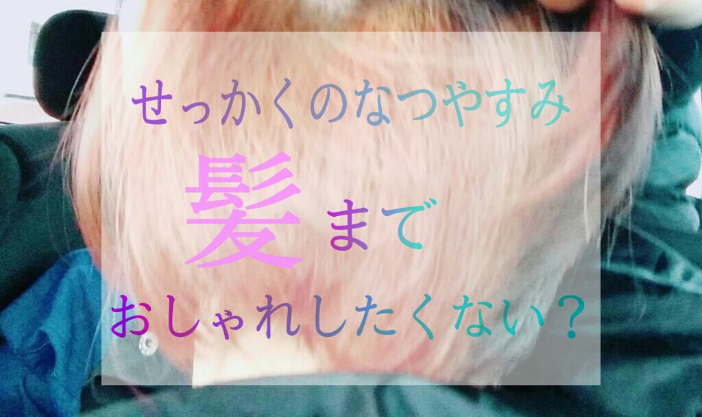 エンシェールズカラーバター/エンシェールズ/ヘアカラーを使ったクチコミ（1枚目）