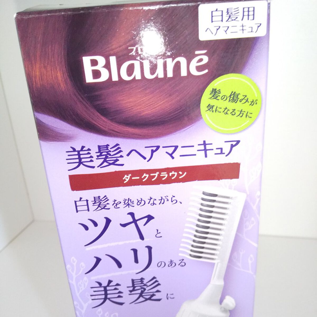 ヘアマニキュア/ブローネ/ヘアカラーを使ったクチコミ（1枚目）