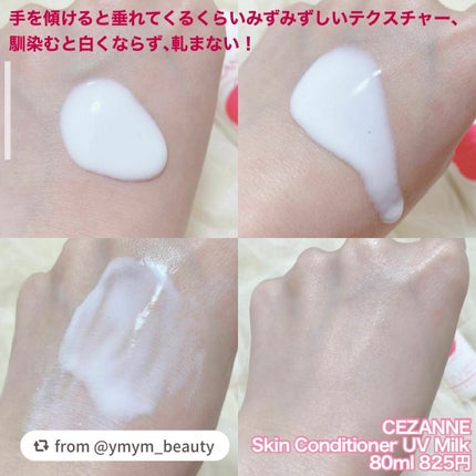 朝用スキンコンディショナー UVミルク/CEZANNE/日焼け止めミルクを使ったクチコミ(3枚目)