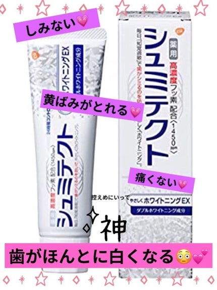シュミテクト やさしく ホワイトニング/シュミテクト/歯磨き粉を使ったクチコミ(1枚目)