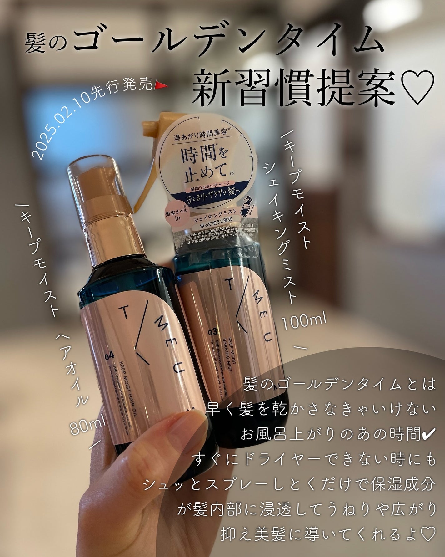 タイムユー キープモイスト シェイキングミスト/T/ME U/ヘアミストを使ったクチコミ(2枚目)