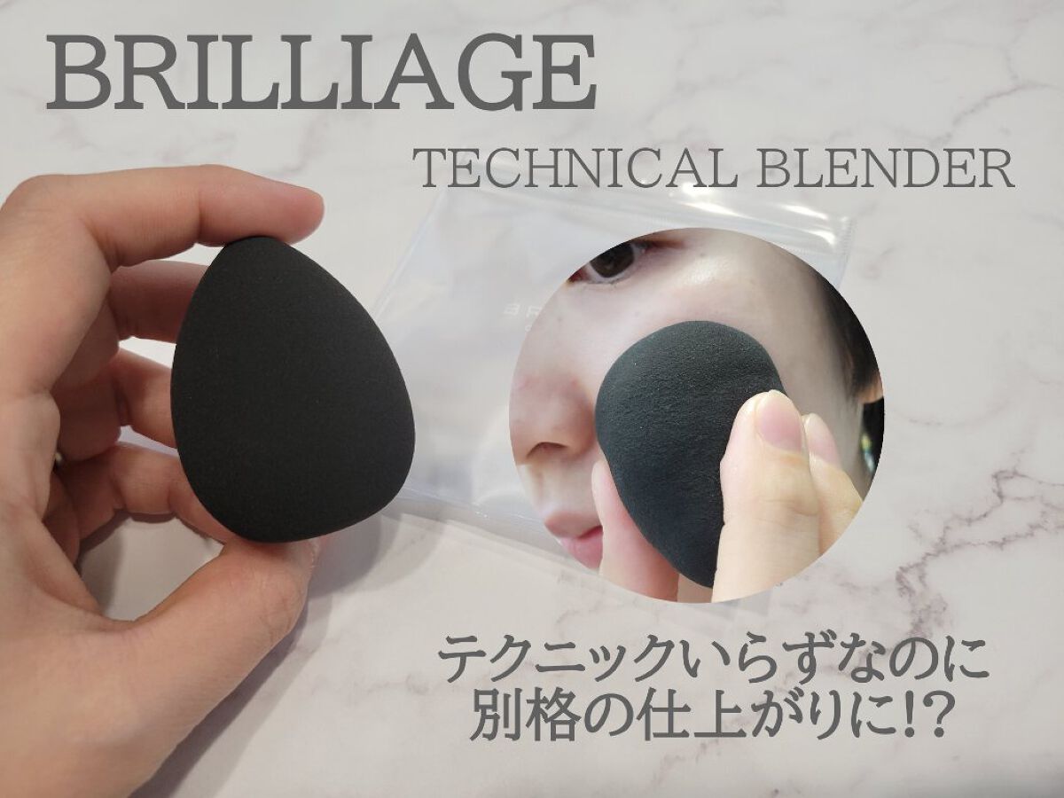 テクニカルブレンダー/ブリリアージュ/パフ・スポンジを使ったクチコミ（1枚目）