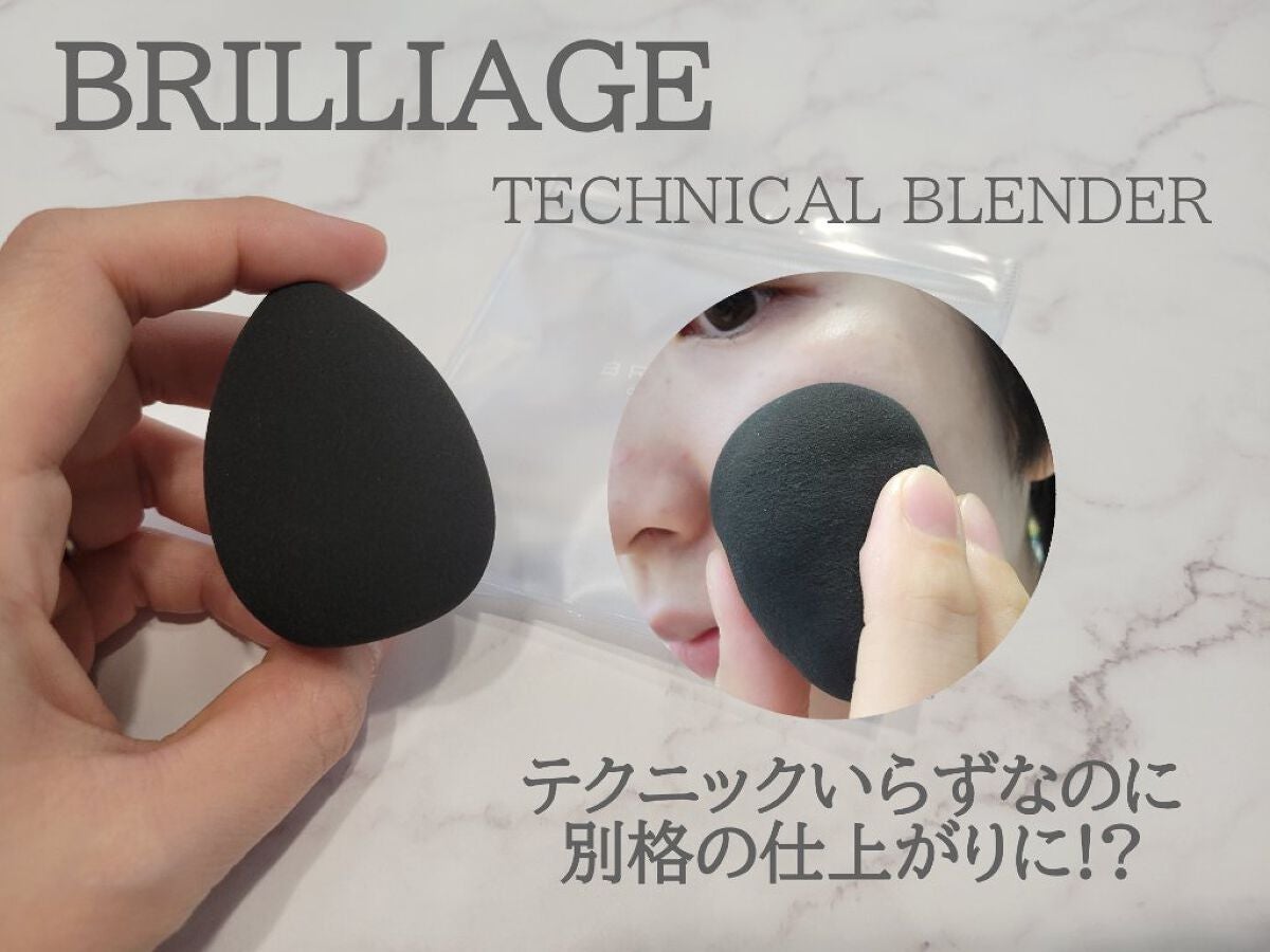 テクニカルブレンダー/ブリリアージュ/パフ・スポンジを使ったクチコミ(1枚目)