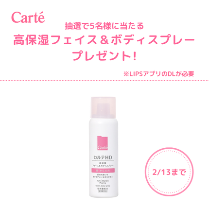 カルテHD モイスチュア フェイス&ボディスプレー/カルテHD/ミスト状化粧水を使ったクチコミ(1枚目)