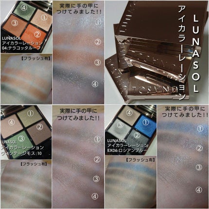 アイカラーレーション/LUNASOL/アイシャドウパレットを使ったクチコミ(4枚目)