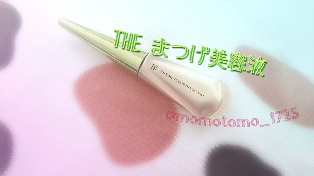 THE まつ毛美容液/UZU BY FLOWFUSHI/まつげ美容液を使ったクチコミ(1枚目)