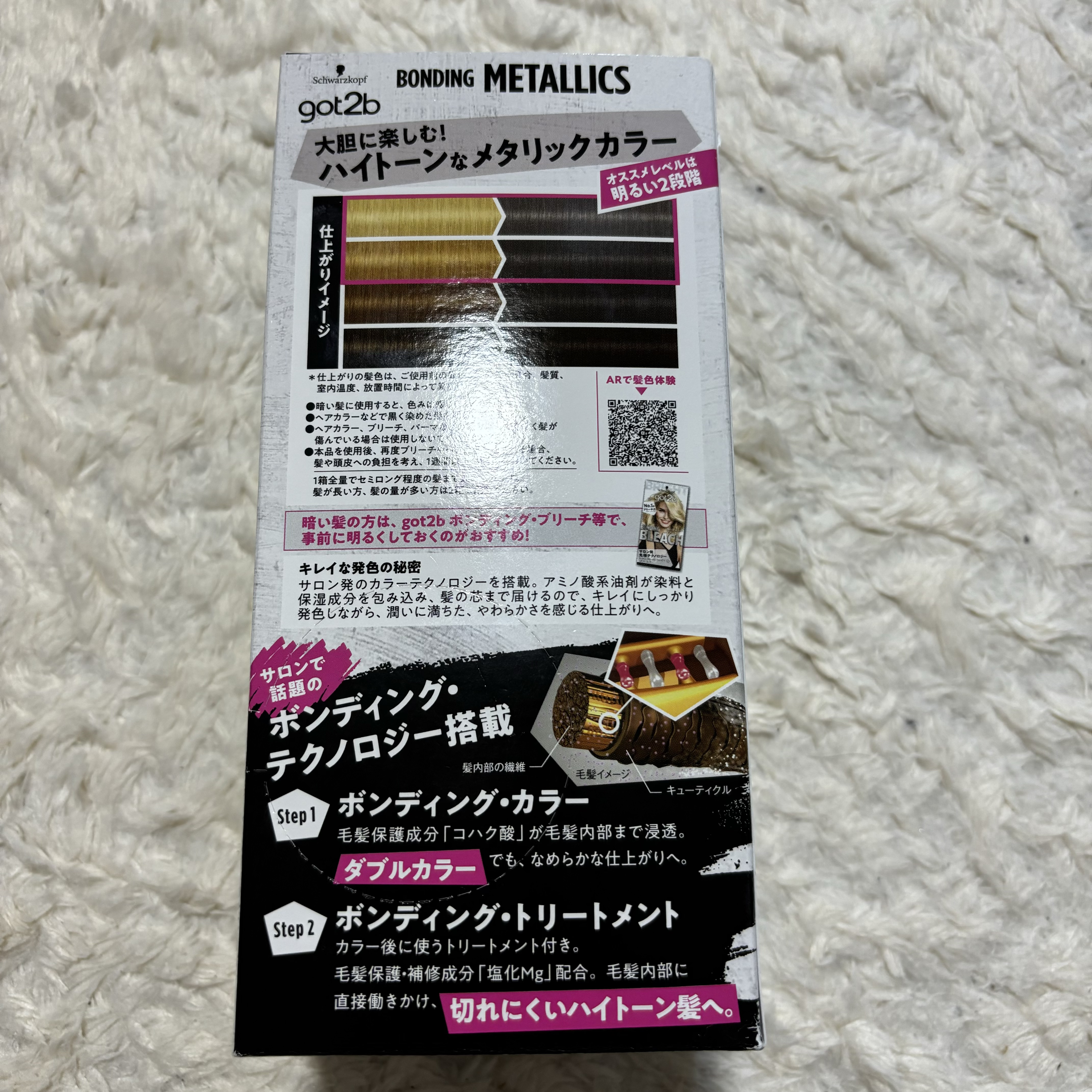 ボンディング・メタリックス M12 ブルネットグレージュ/got2b/ヘアカラーを使ったクチコミ（2枚目）