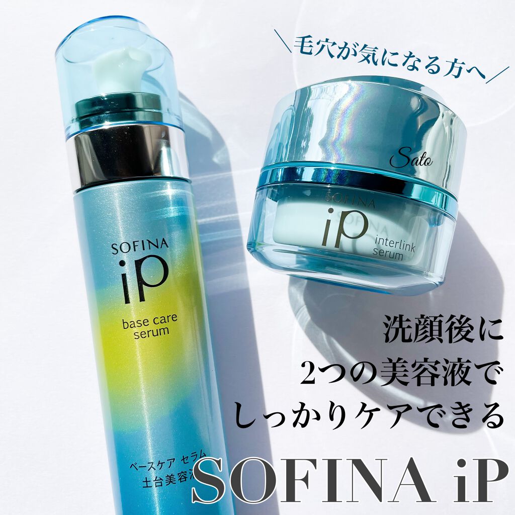 ベースケア セラム<土台美容液>/SOFINA iP/美容液を使ったクチコミ(1枚目)