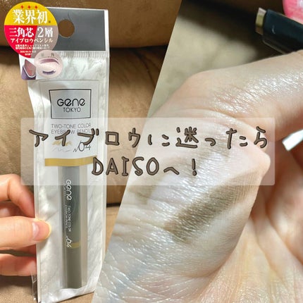 ツートンカラーアイブロウペンシル/GENE TOKYO/アイブロウペンシルを使ったクチコミ(1枚目)