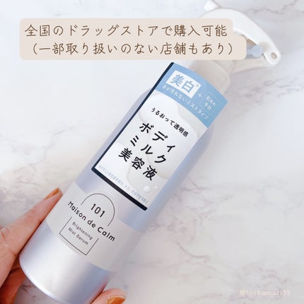 メゾン ド カーム ブライトニング ミストセラム/ナリスアップ/ボディローションを使ったクチコミ(5枚目)