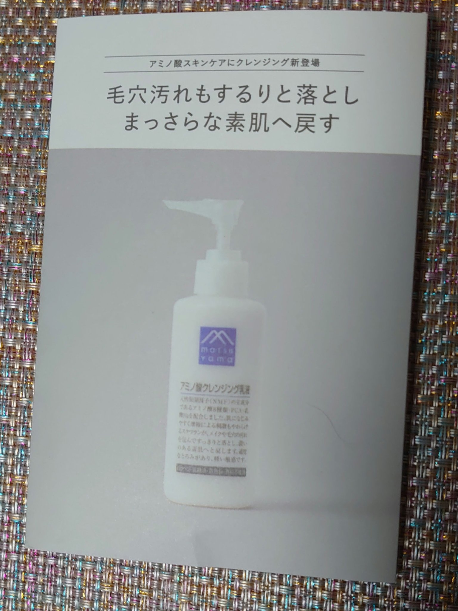 アミノ酸クレンジング乳液｜松山油脂の口コミ - □松山油脂 アミノ酸