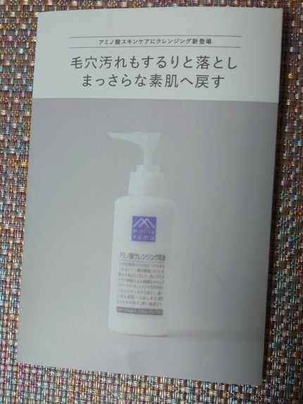アミノ酸クレンジング乳液/松山油脂/ミルククレンジングを使ったクチコミ(1枚目)