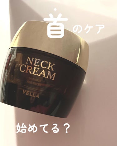 ベラ アルティメットエージ ネッククリーム/VELLA/フェイスクリームを使ったクチコミ（1枚目）