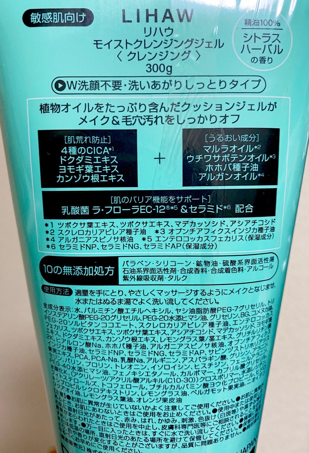 モイストクレンジングジェル /LIHAW/クレンジングジェルを使ったクチコミ(5枚目)