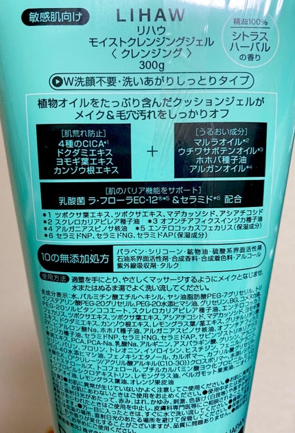 モイストクレンジングジェル /LIHAW/クレンジングジェルを使ったクチコミ(5枚目)