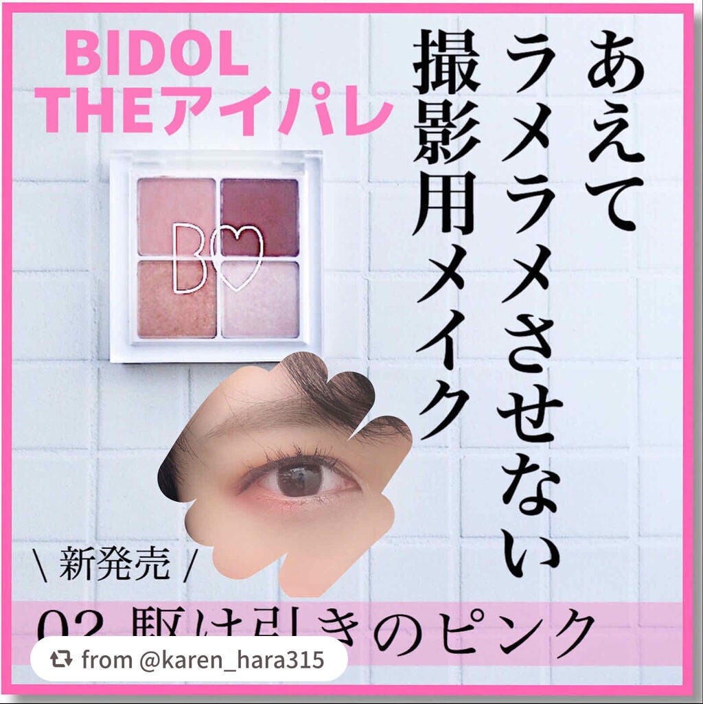 THE アイパレR/b idol/アイシャドウパレットを使ったクチコミ(1枚目)