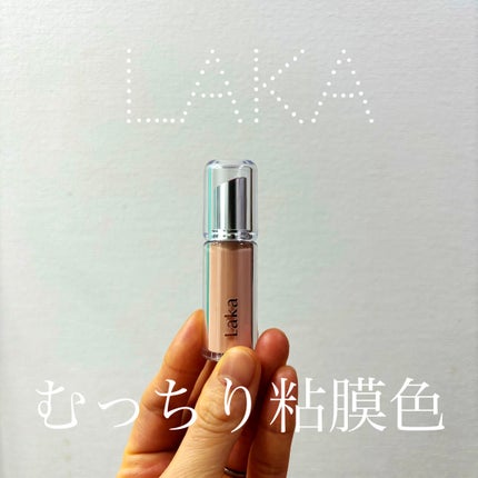 ボンディンググロウリップスティック/Laka/口紅を使ったクチコミ(1枚目)