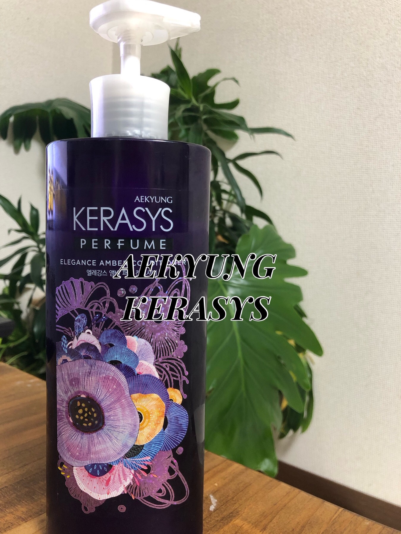 パフューム エレガンスアンバー シャンプー&コンディショナー コンディショナー本体 600ml/KERASYS/シャンプー・コンディショナーを使ったクチコミ（1枚目）