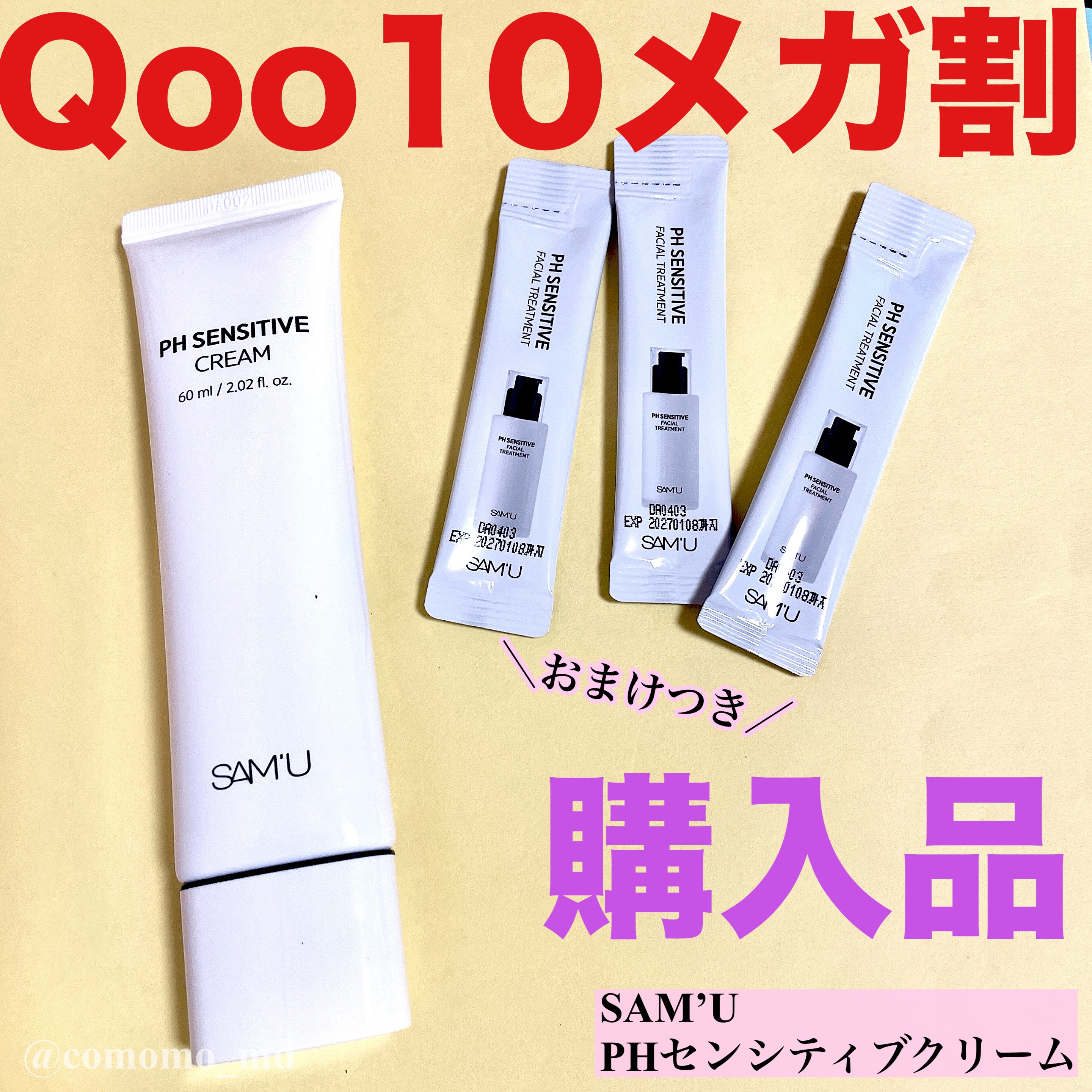 サミュ PHセンシティブクリーム/SAM'U/フェイスクリームを使ったクチコミ（1枚目）