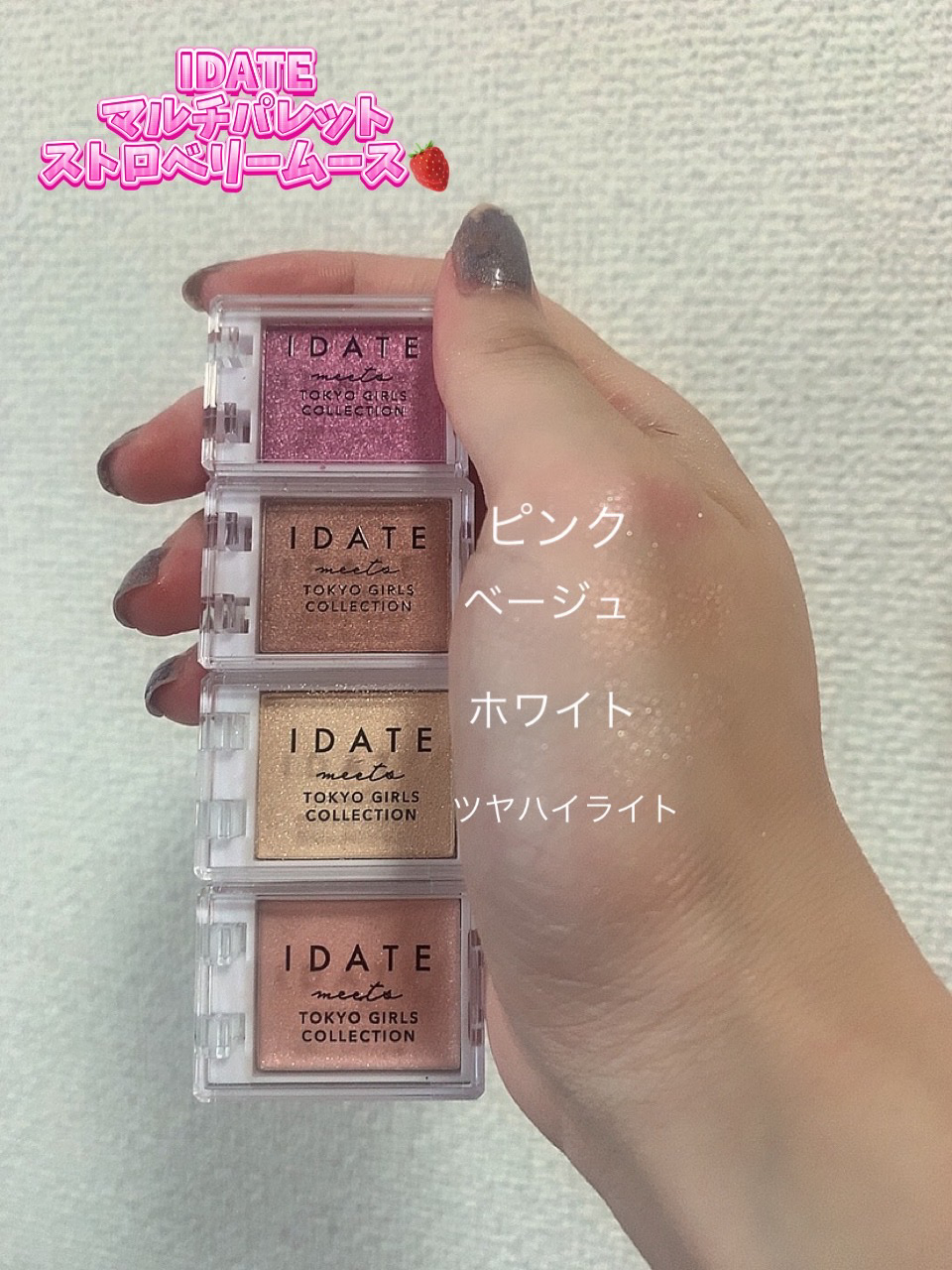 アイデイト カスタムマルチパレット 02 ストロベリームース/IDATE/アイシャドウパレットを使ったクチコミ（1枚目）
