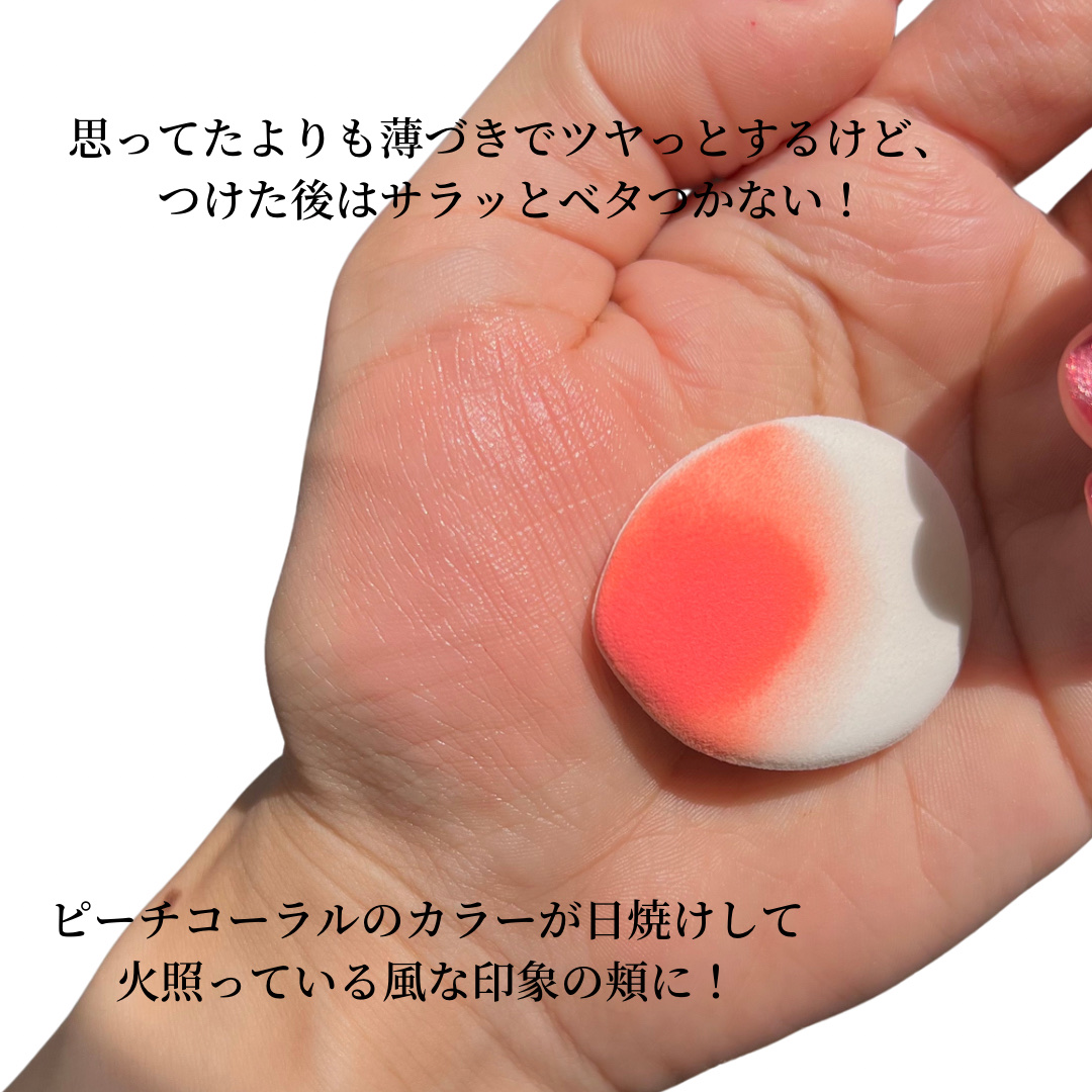 (Peter＆Wendy Collection) Be My Wendy Melting Blusher/Dinto/ジェル・クリームチークを使ったクチコミ（3枚目）