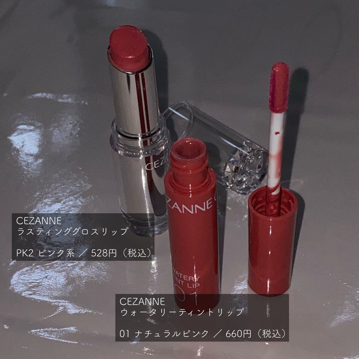 ラスティンググロスリップ/CEZANNE/口紅を使ったクチコミ（3枚目）