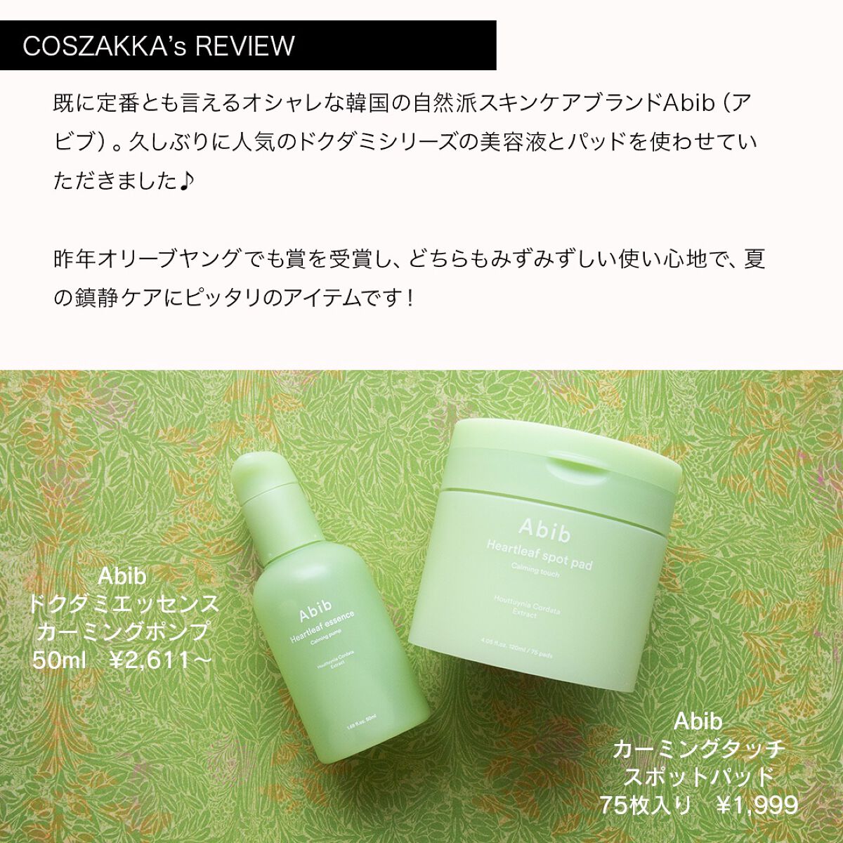ドクダミカーミングタッチスポットパッド/Abib /トナーパッドを使ったクチコミ（2枚目）