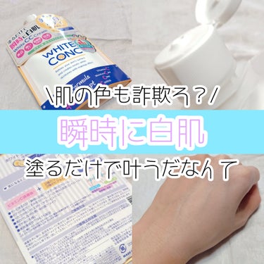 薬用ホワイトコンク ホワイトニングCC CII/ホワイトコンク/ボディクリームを使ったクチコミ（1枚目）