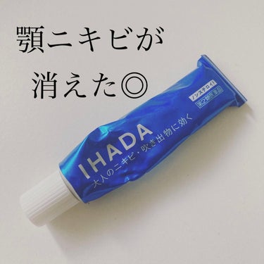 アクネキュアクリーム(医薬品)/IHADA/その他を使ったクチコミ（1枚目）