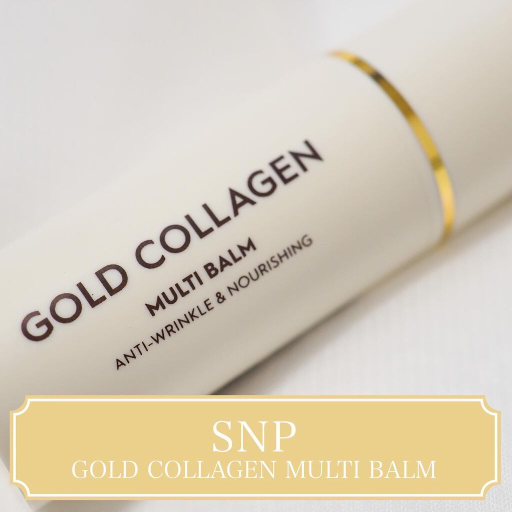ゴールドコラーゲンマルチバーム/SNP/フェイスバームを使ったクチコミ（1枚目）