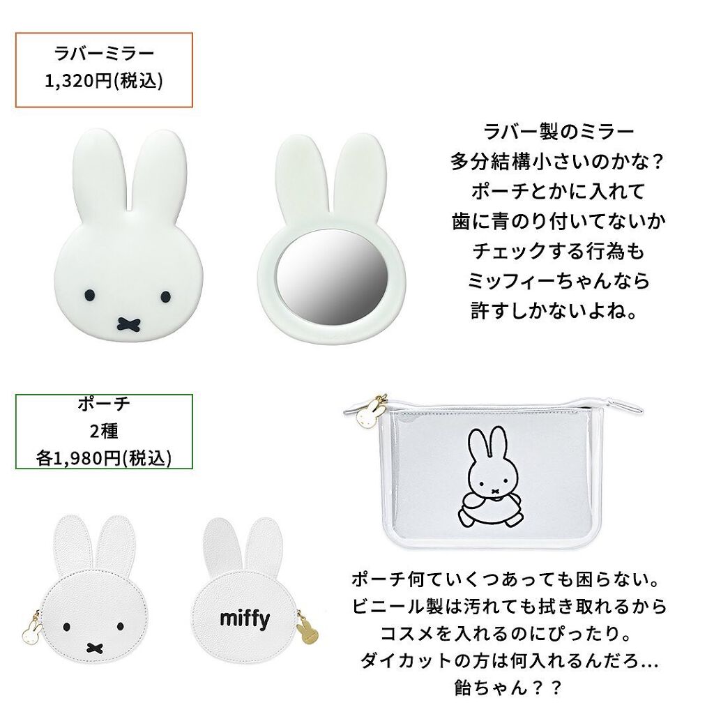 凛 on LIPS 「【可愛すぎるミッフィーコスメ】ミッフィーちゃんのお口のバッテン..」(6枚目)